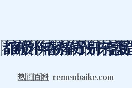 都官谢员外今年春榜舟奉使予饯别于东亭孟夏造句是什么意思的图片